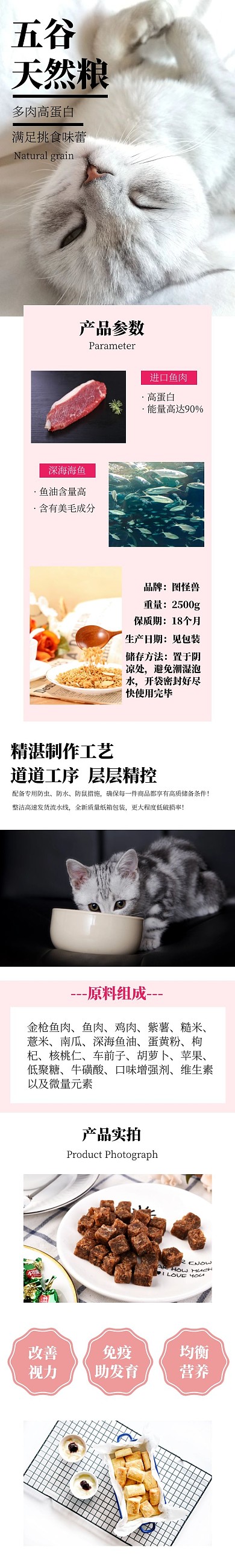 猫粮粉白色简约详情页