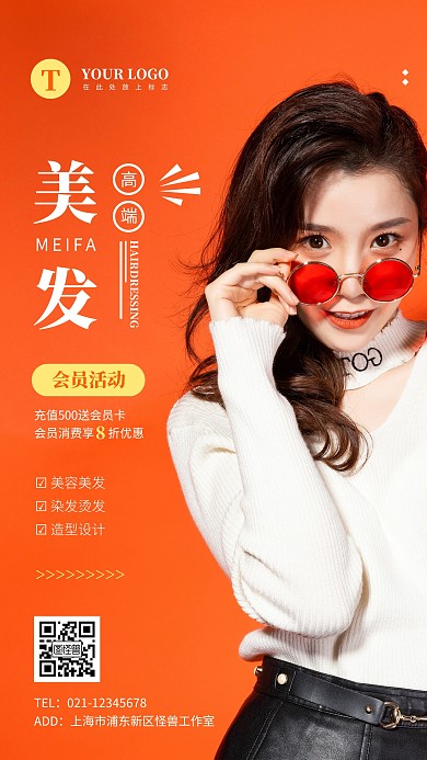 简约吉红色高端美发店宣传摄影图海报