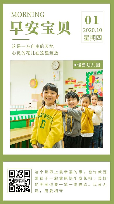 绿色简约摄影早安宝贝幼儿园早安卡日签