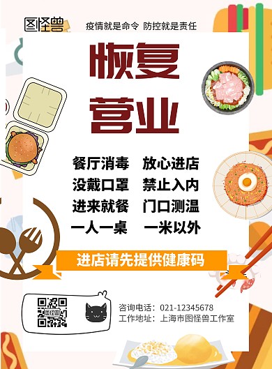 餐厅复工规则黄色渐变食物卡通宣传海报