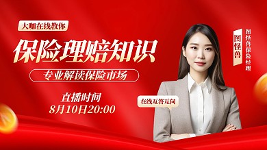 保险理财金融直播横版视频封面