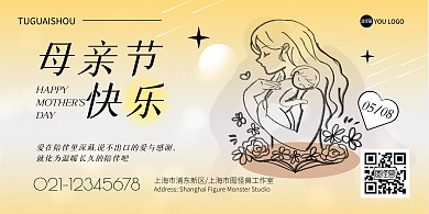手绘风感恩母亲节节日祝福宣传横版海报