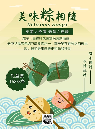端午节粽子绿色简约时尚粽子竖版海报