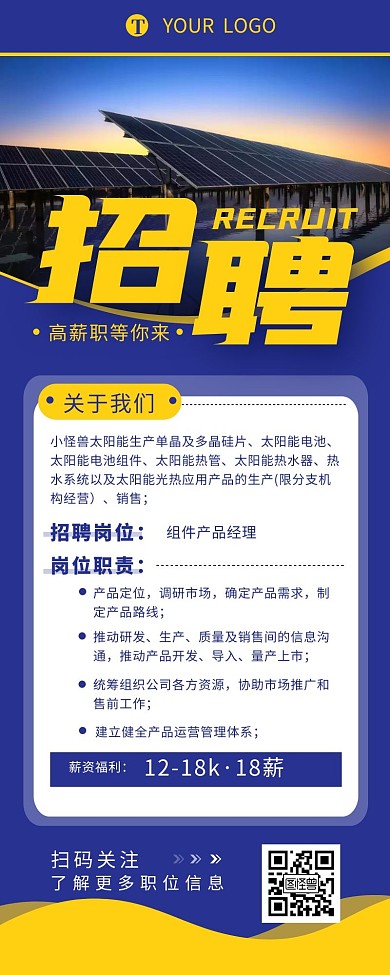能源企业太阳能组件经理招聘营销长图设计