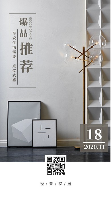 灰色摄影简约家居家具早安每日惊爆品日签