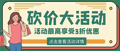 绿色简约风格砍价红包封面