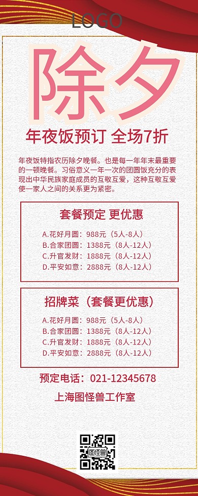 新年除夕春节年夜饭特价预定喜庆长图