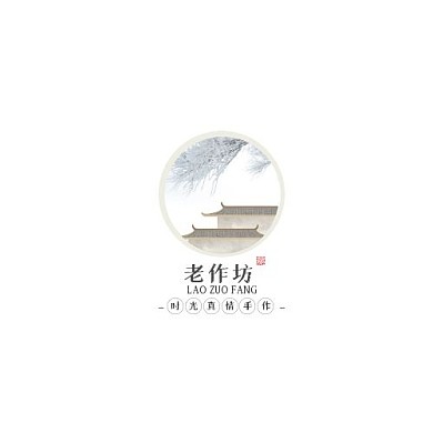 复古中国风江南老作坊LOGO