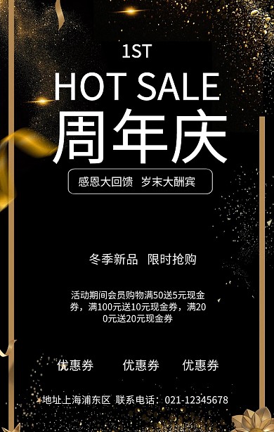 企业周年庆宣传促销海报