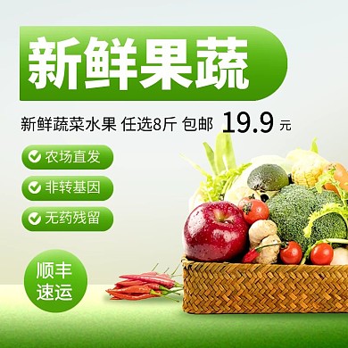 蔬菜水果促销绿色简约电商主图直通车