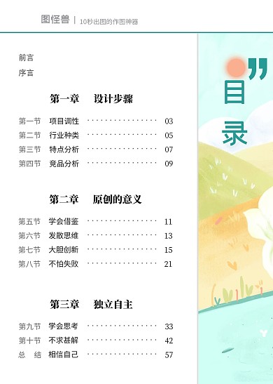 几何简约大气设计类图书目录页