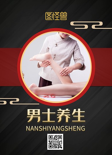 男士养生价目表通用简约黑色
