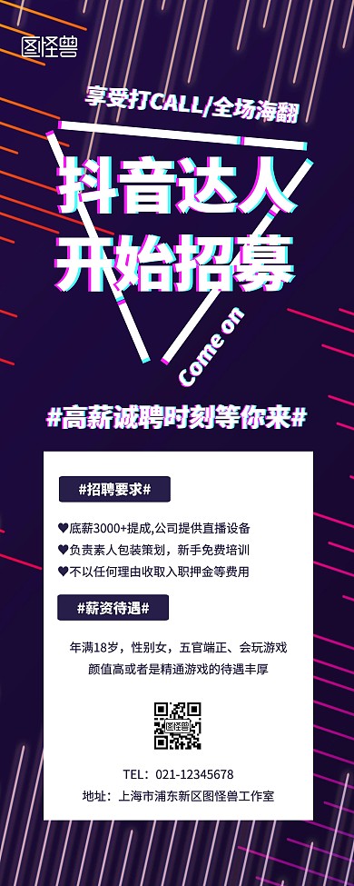 炫酷抖音达人招募宣传展示易拉宝