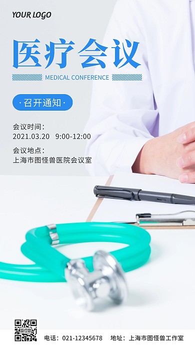 医疗会议召开通知简约摄影风手机营销海报