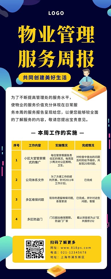 竖版物业周报长图简约蓝色扁平