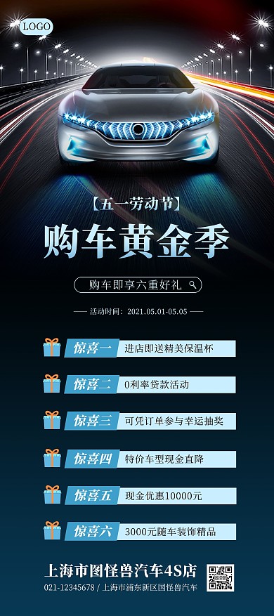 五一劳动节汽车促销蓝色简约展架