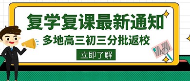 复学复课通知返校调整时间防护创意红包封面