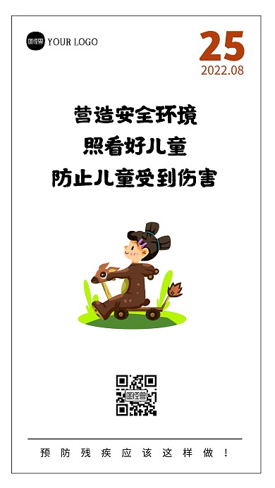 残疾预防日预防残疾科普语录日签