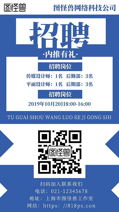 简约几何风公司招聘内推有奖宣传海报