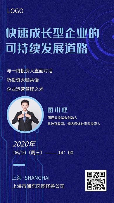 企业发展线下论坛课讲座蓝色创意手机海报