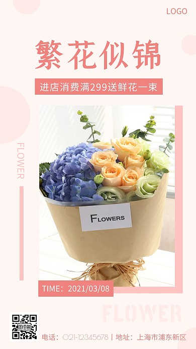 妇女节送鲜花活动海报简约粉色鲜花手机海报