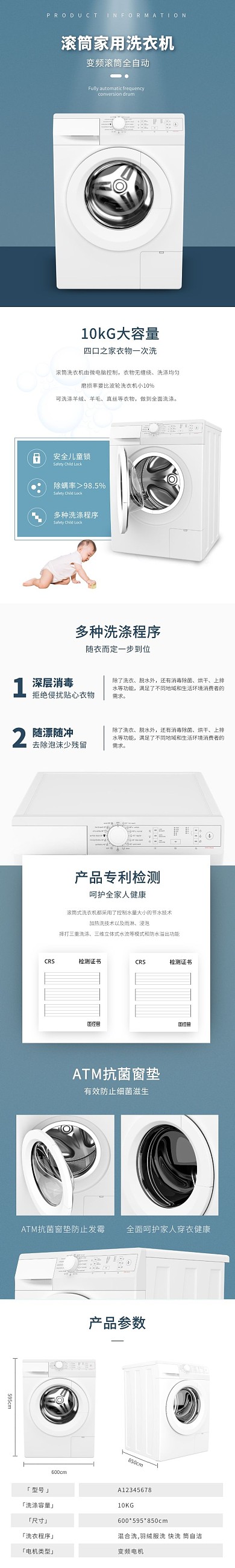 洗衣机简约高级蓝色家电详情页