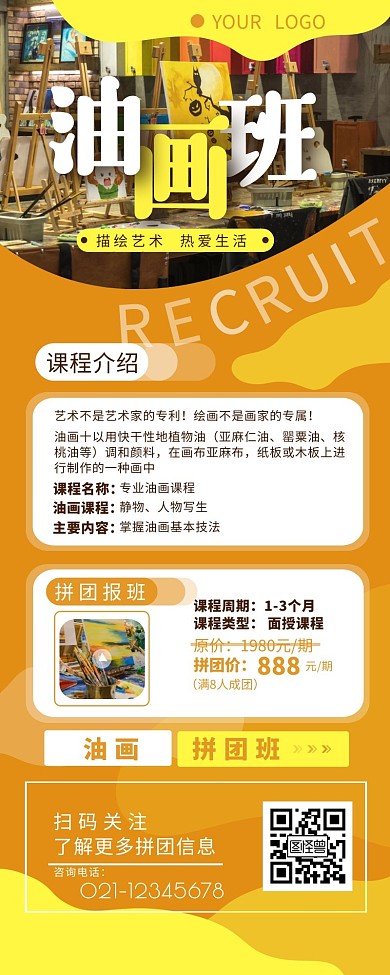 油画班招生拼团特惠介绍营销长图设计
