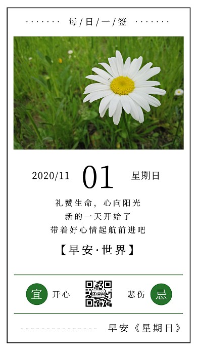 简约清新风励志早安手机海报