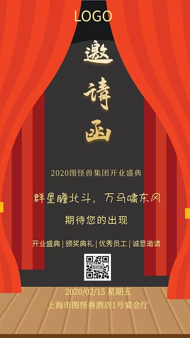 开业庆典开门红活动红色邀请函
