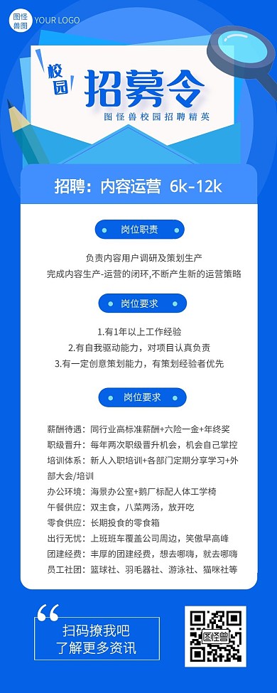 秋季校园招聘海报长图