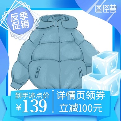 女装羽绒服反季促销蓝色简约主图直通车海报