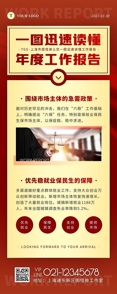 简约风红色褐色读懂政府工作报告营销长图