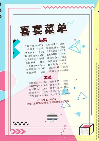 酒店喜宴菜单模板海报