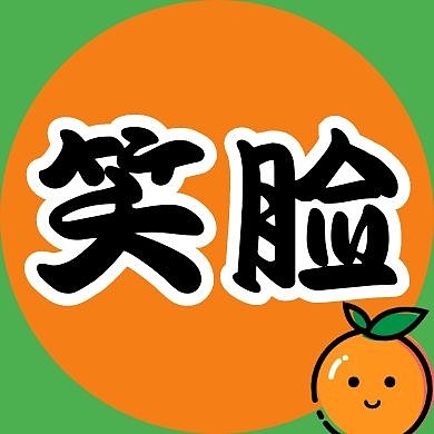 笑脸简约公众号次图