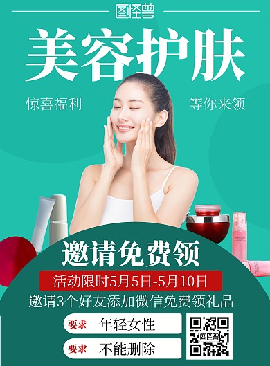 美容护肤简约青色美容宣传裂变竖版海报	