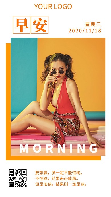 早安橘色励志照片简约海报