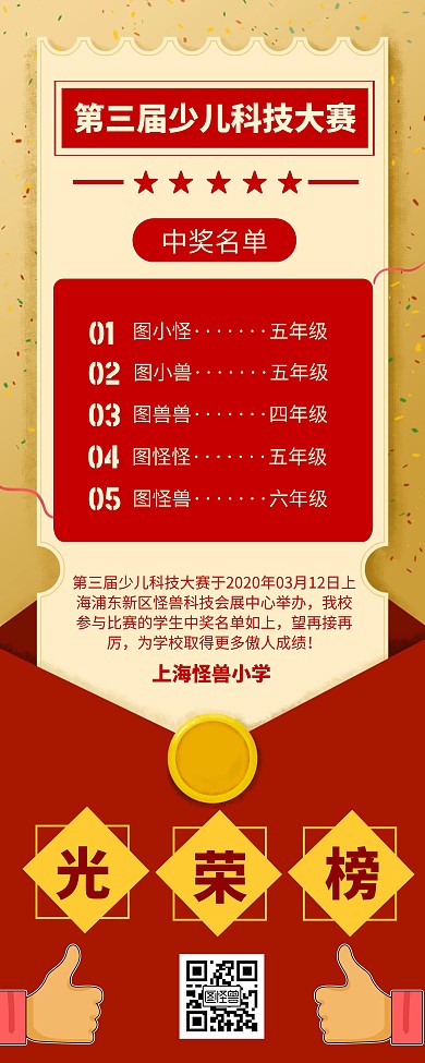 红黄简约风比赛奖状奖章通知易拉宝