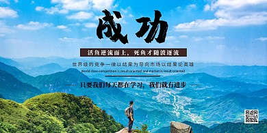 成功加油简约励志横版海报