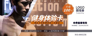 创意橙色健身体验卡