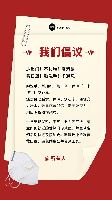 红色简约大气预防感冒科普宣传手机海报