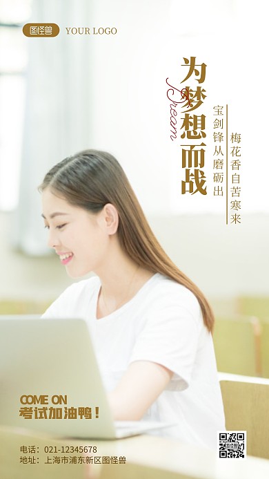 为梦想而战励志简约风摄影图海报