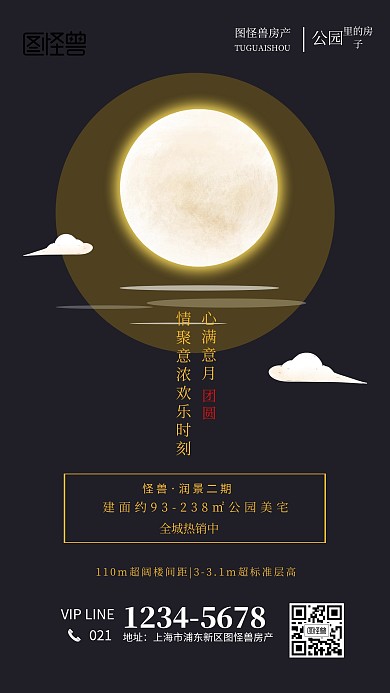 简约中秋节房地产宣传手机海报