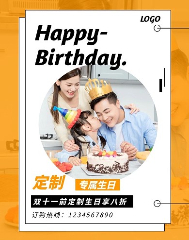 简约黄色生日宴定制竖版海报