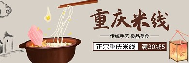 重庆米线灰色简约饿了么海报