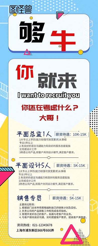 招聘营销长图