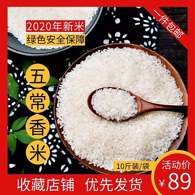 简约红色五常香米直通车主图