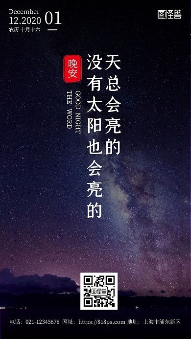 简约创意励志日签图晚安教育日签