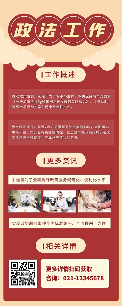 政法工作宣传公示长图海报