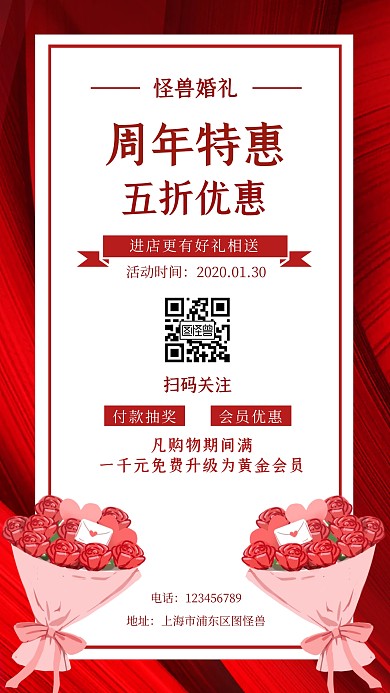 婚礼周年庆海报红色简约手机海报
