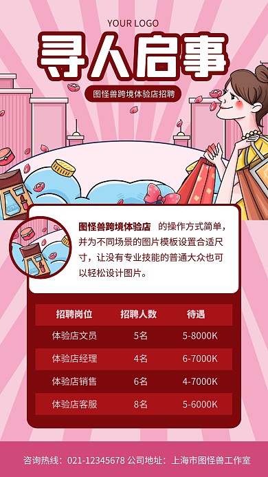 跨境体验店招聘手机海报